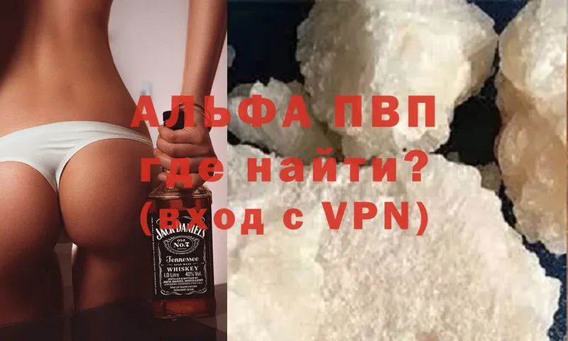 закладка  Бийск  Alpha-PVP Соль 