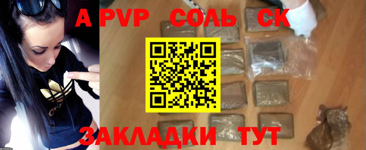 Альфа ПВП СК  Alpha PVP СК КРИС  A PVP СК  Вход с VPN  Бийск 