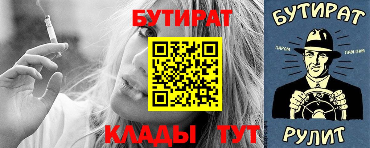 БУТИРАТ бутандиол Бийск