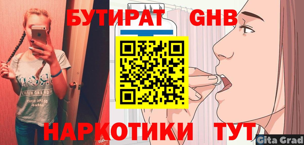 Бутират 99%  Вход с VPN  Бутират  Бийск 