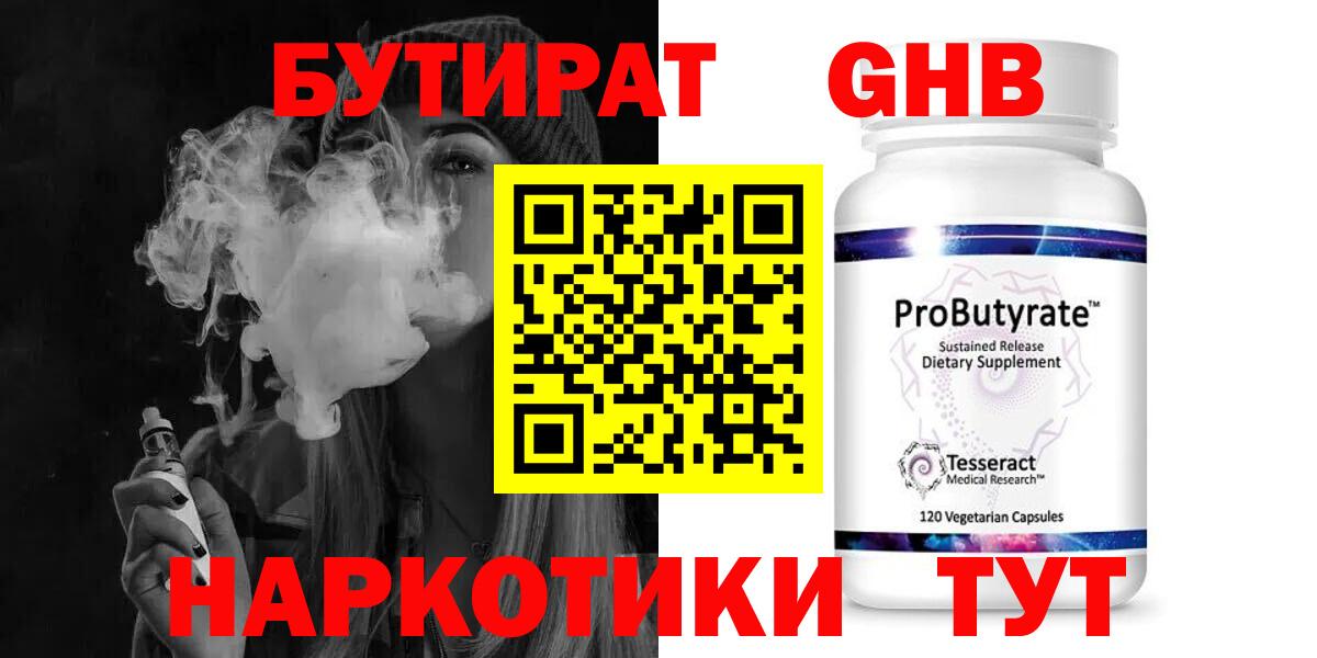 Бутират 1.4BDO Бийск