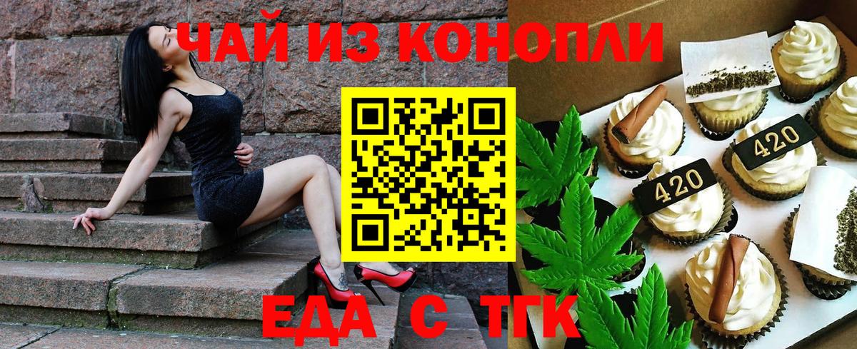 Бийск  Печенье с ТГК марихуана  Вход с VPN 