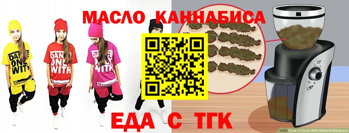 Еда ТГК конопля Бийск