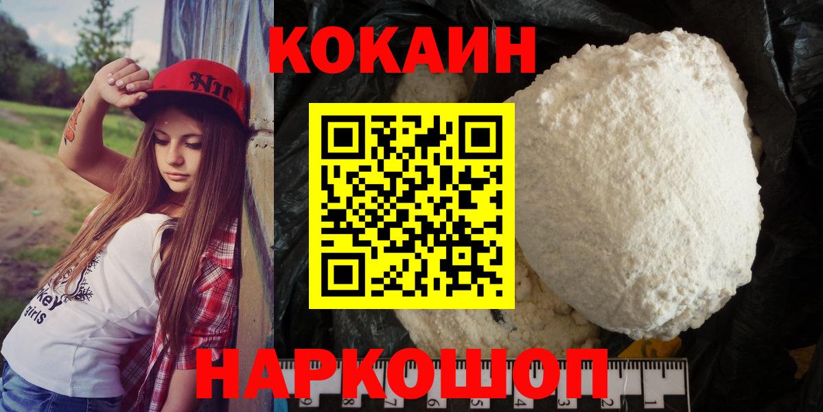 Бийск  Cocaine  Вход с VPN  Cocaine Колумбийский  КОКАИН 99% 