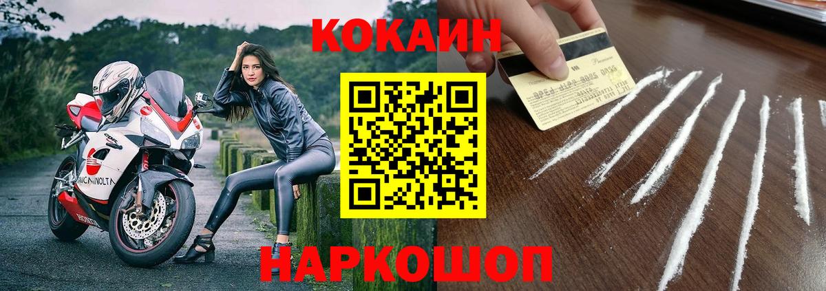 Кокаин FishScale  Бийск  КОКАИН Fish Scale 