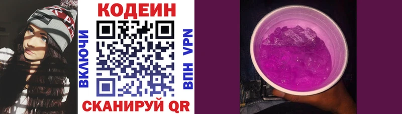 Кодеин напиток Lean (лин) Бийск
