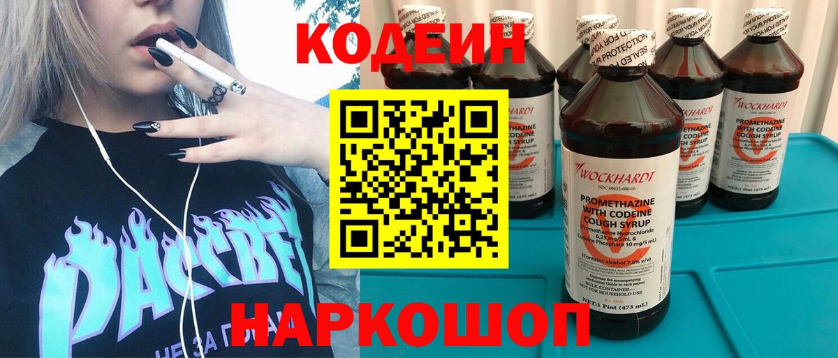 Кодеин напиток Lean (лин)  Бийск 