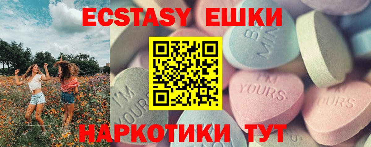 ЭКСТАЗИ MDMA Бийск