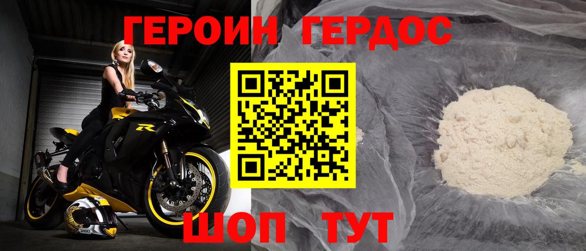 ГЕРОИН афганец Бийск