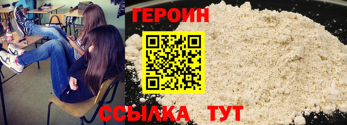 Бийск  ГЕРОИН афганец  Героин  Вход с VPN 