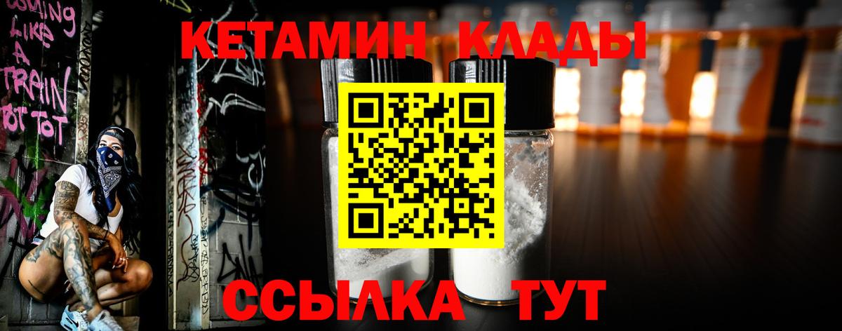 Кетамин VHQ Бийск
