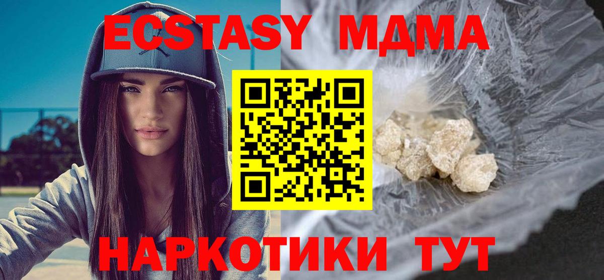 МДМА кристаллы Бийск