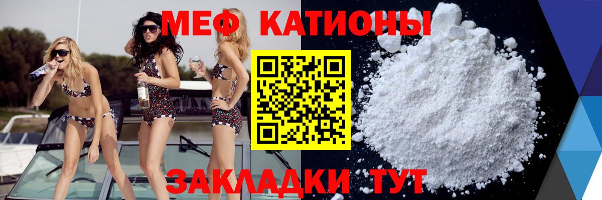 Меф мяу мяу кристаллы Бийск