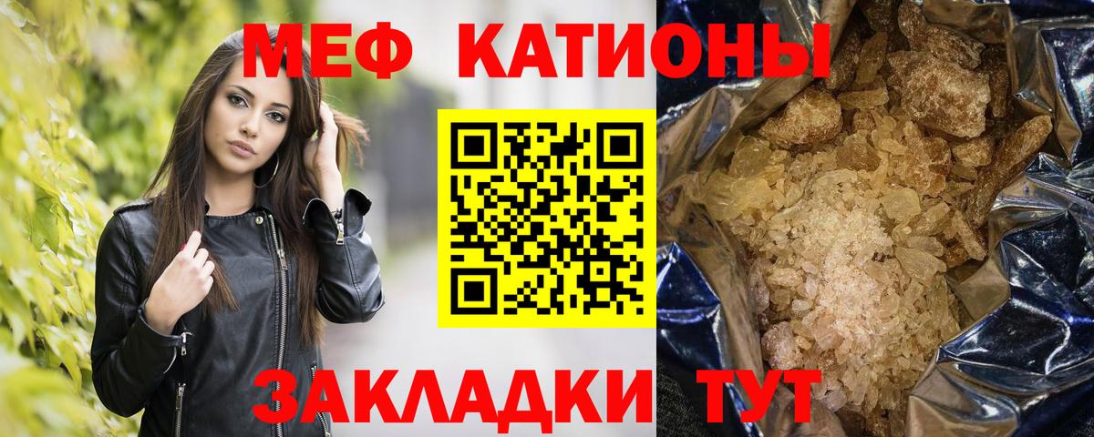 Мефедрон кристаллы Бийск