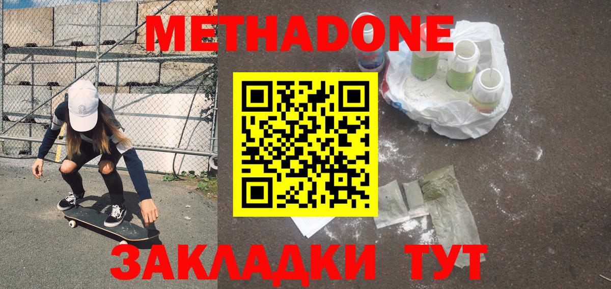 МЕТАДОН кристалл  Вход с VPN  Бийск  МЕТАДОН мёд 