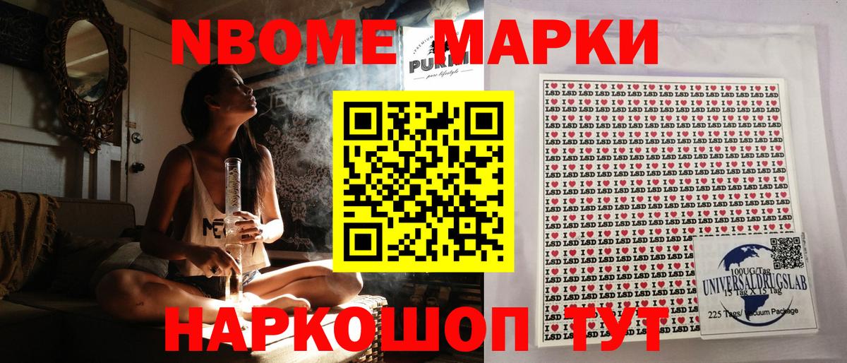 Марки NBOMe 1,5мг Бийск