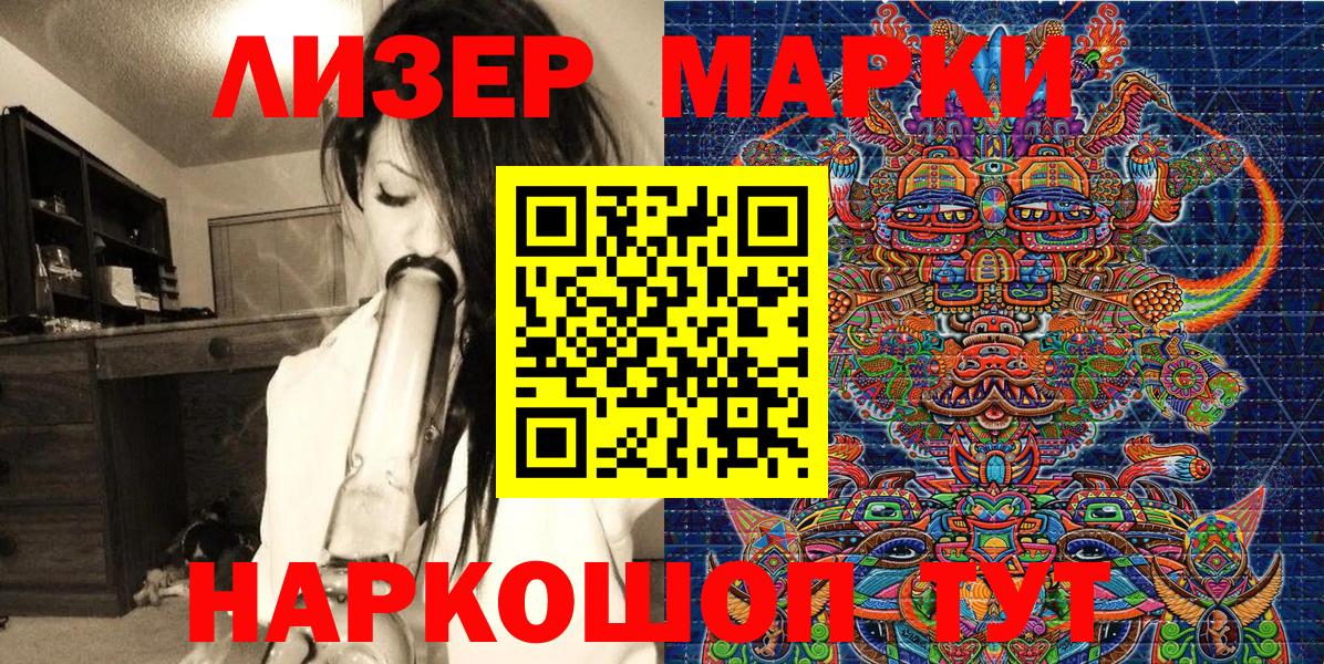 Наркотические марки 1500мкг  Бийск 