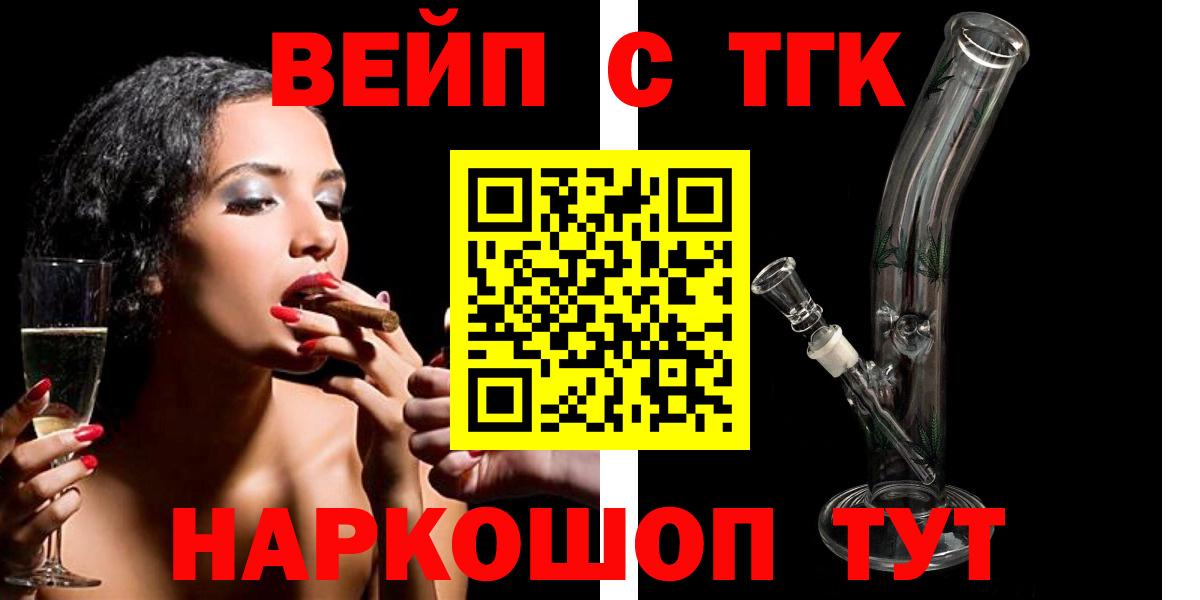 где можно купить наркотик  Дистиллят ТГК вейп  Вход с VPN  Бийск 